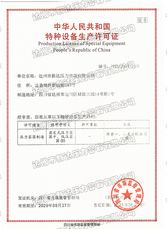 压力容器制造许可证（新）