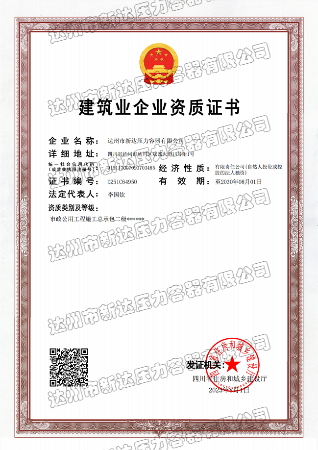 建筑业企业资质证书